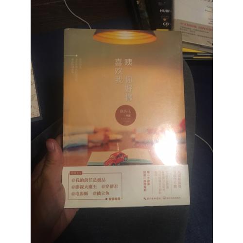 咦，你好像喜歡我？