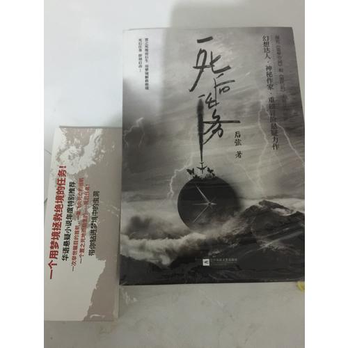 死后任務