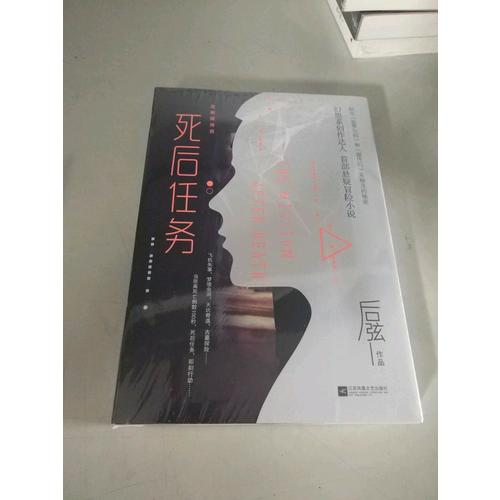 死后任務