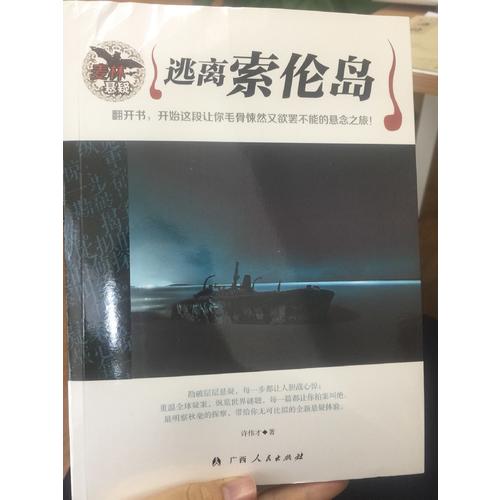 懸疑小說全20冊