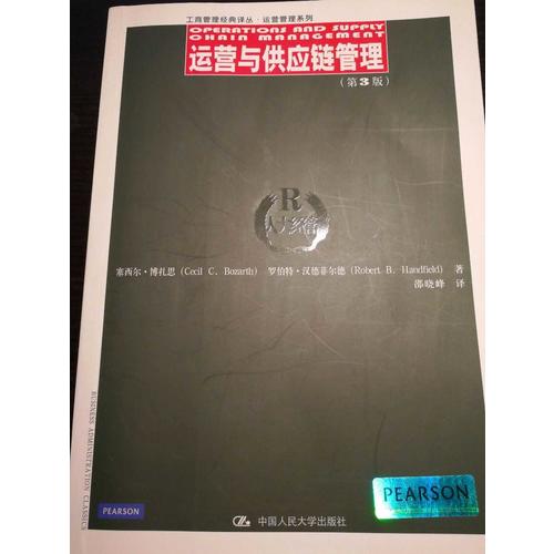 運(yùn)營與供應(yīng)鏈管理（第3版）