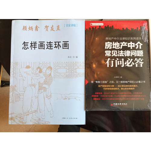 房地產中介常見法律問題有問必答