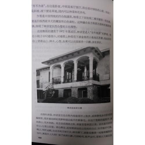 近幽者默：林語堂傳