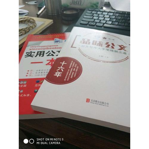 公文寫作大手筆套裝（品味公文+實用公文寫作一本通）