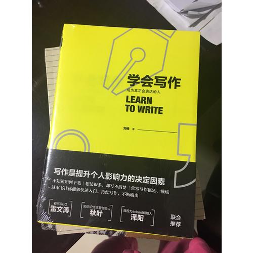 學會寫作