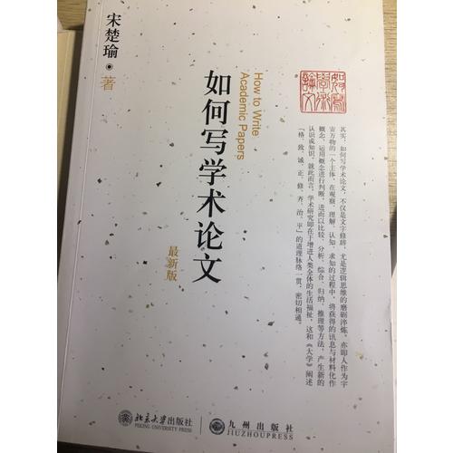 如何寫學(xué)術(shù)論文