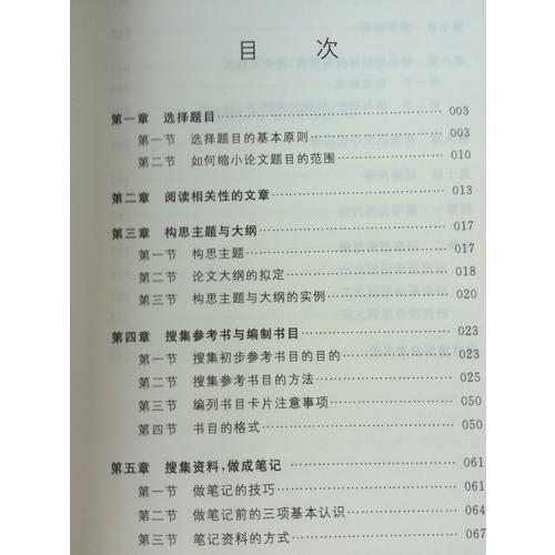 如何寫學(xué)術(shù)論文