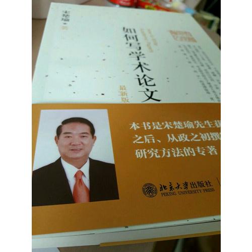 如何寫學(xué)術(shù)論文