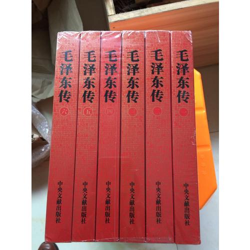 傳1893-1976年（全六卷）