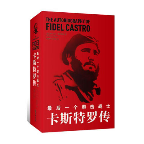 一個游擊戰士：卡斯特羅傳