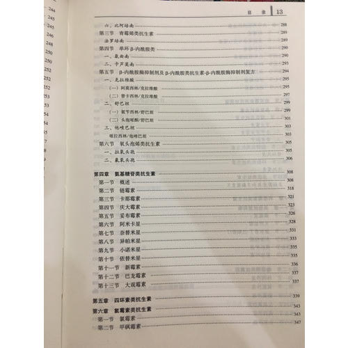 實(shí)用抗感染治療學(xué)(第2版)