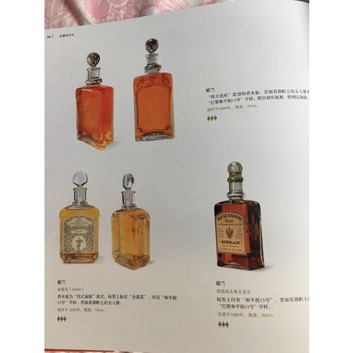 收藏級(jí)香水：芬芳兩百年