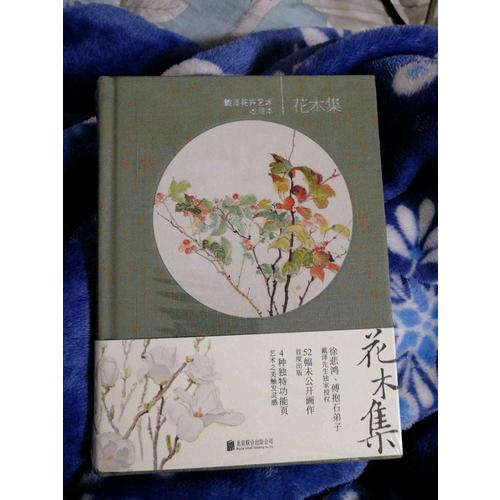 花木集：戴澤花卉藝術收藏本