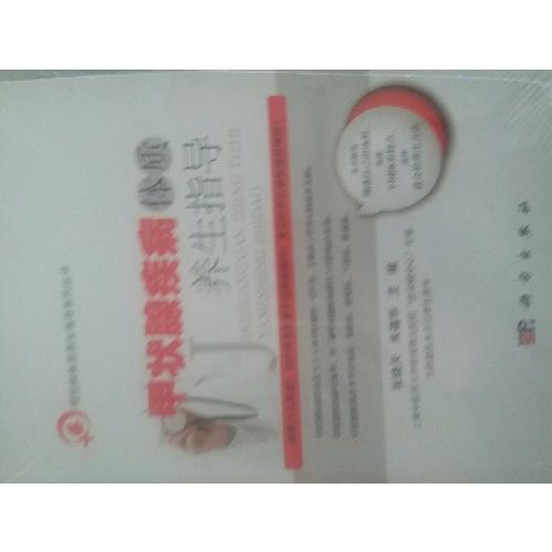 甲狀腺疾病體質養生指導