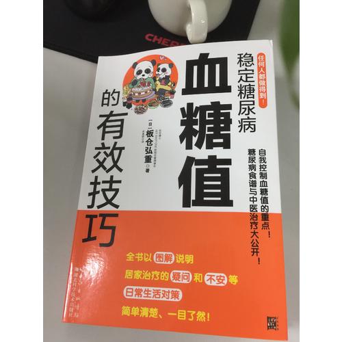 穩定糖尿病血糖值的有效技巧