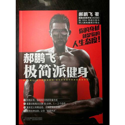 郝鵬飛極簡派健身