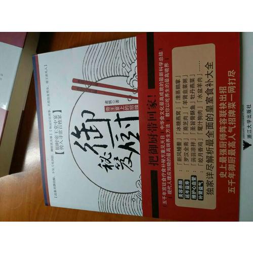 御廚秘笈·帝王宴上的招牌菜
