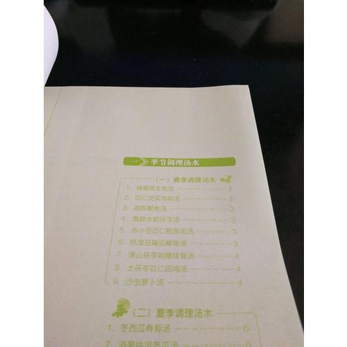 健身調理廣東湯