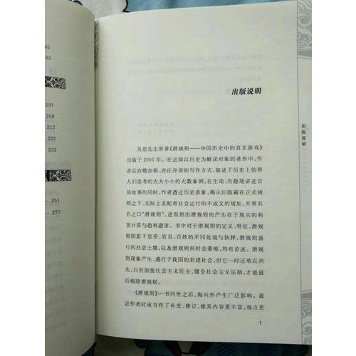 潛規則(中國歷史中的真實游戲修訂版)