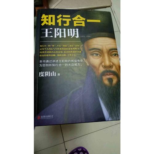 知行合一王陽明大合集(共4冊)