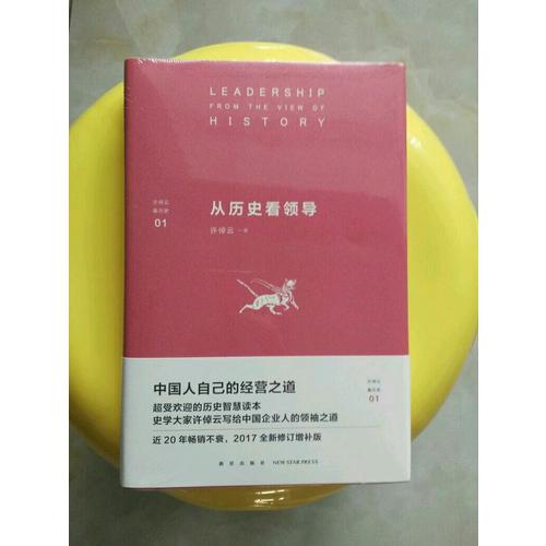 從歷史看領導