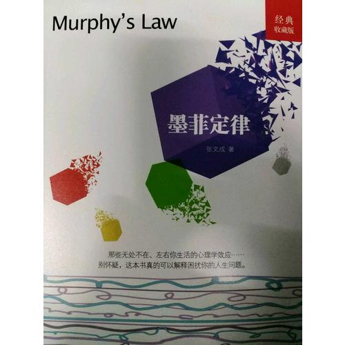 墨菲定律