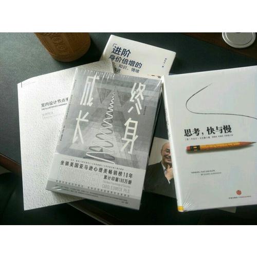 終身成長：重新定義成功的思維模式