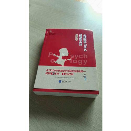心理醫生為什么沒有告訴我