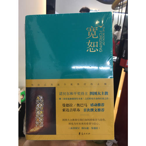 寬恕