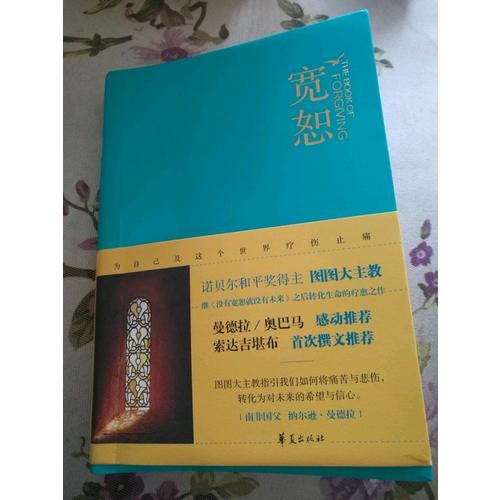 寬恕