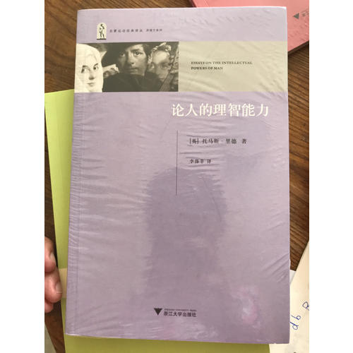 論人的理智能力