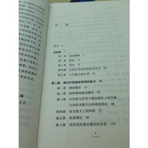 論人的理智能力