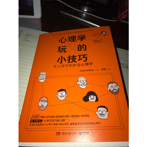 心理學玩的小技巧