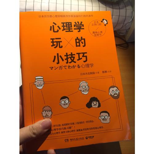 心理學玩的小技巧