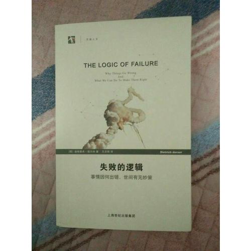 失敗的邏輯