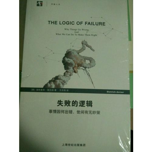 失敗的邏輯