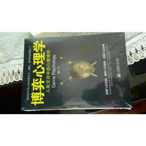 博弈心理學(xué)