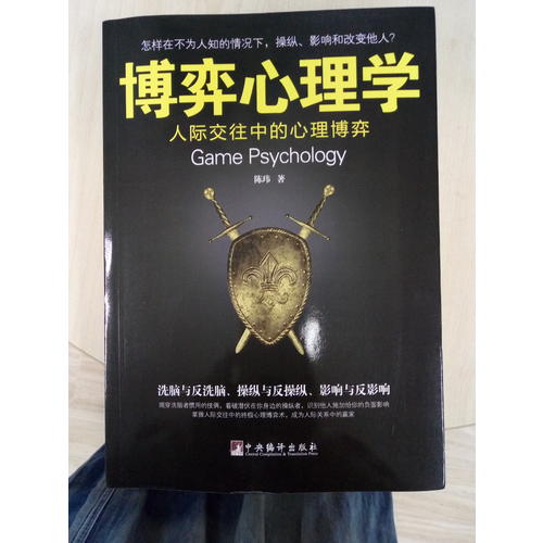博弈心理學(xué)