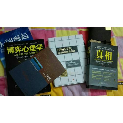 博弈心理學(xué)