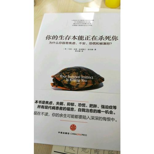 你的生存本能正在殺死你
