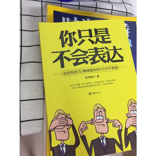 你只是不會表達