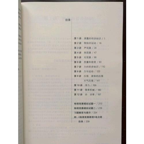 物理競賽教程(第五版) 八年級(jí)