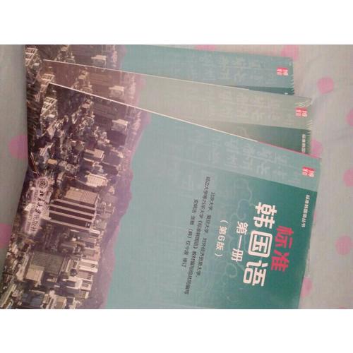 標準韓國語(第六版·1-3冊)