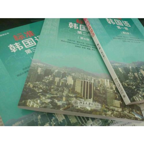 標準韓國語(第六版·1-3冊)