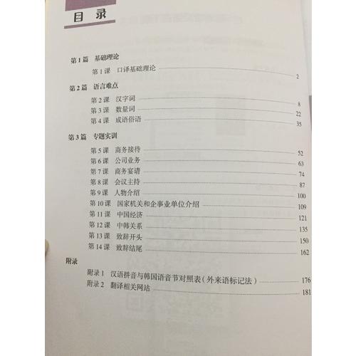 中韓口譯實訓教程（附實訓本）