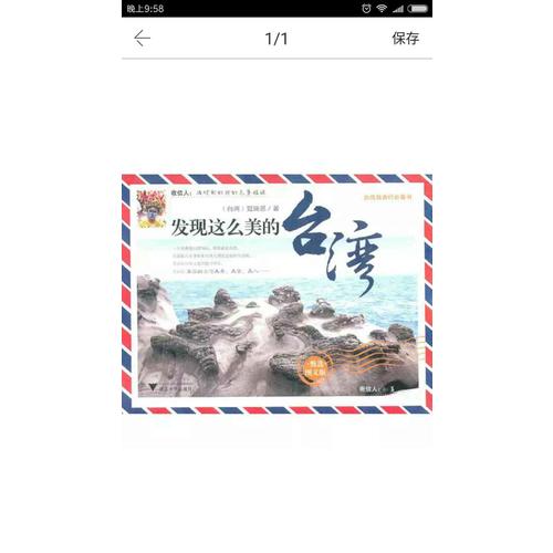 發現這么美的臺灣