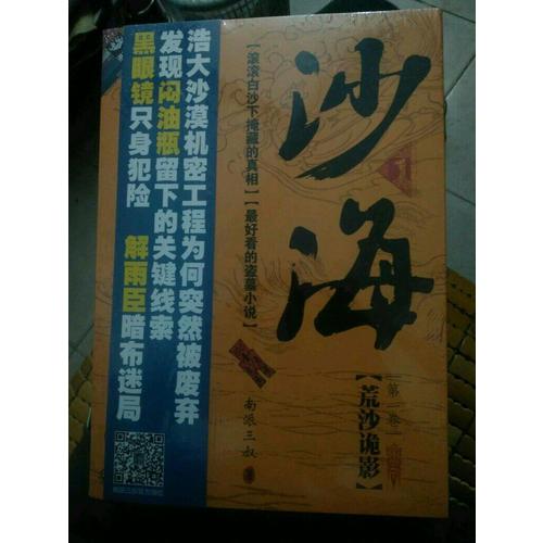 沙海（全2冊）