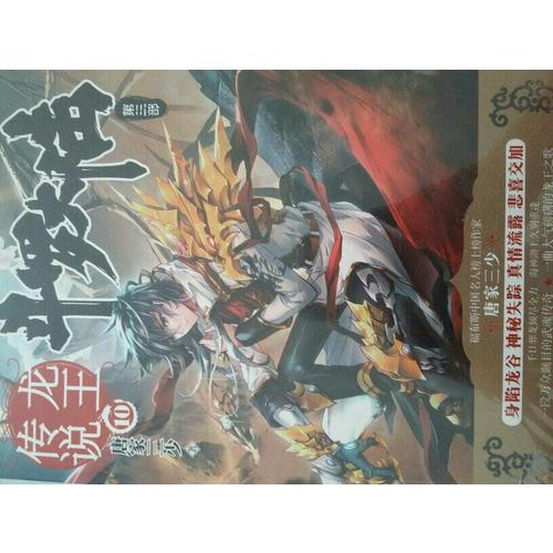 斗羅大陸3龍王傳說12