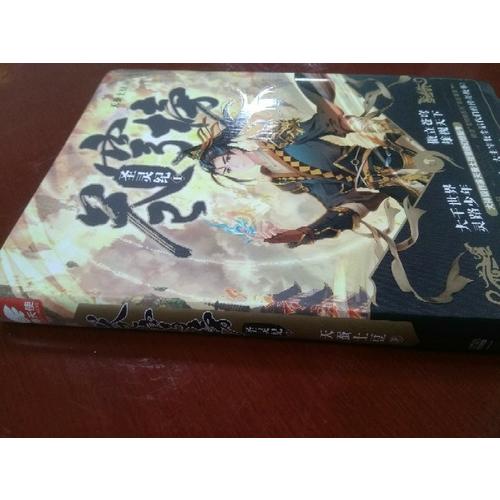 蒼穹榜：圣靈紀1