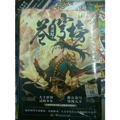 蒼穹榜：圣靈紀1